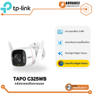 TP-Link Tapo C325WB กล้องวงจรปิด ติดตั้งภายนอกได้ 4MP WiFi พูดคุยโต้ตอบได้ (แบบเลือกซื้อ)