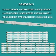 หลอดแบล็คไลท์ TV ซัมซุง รุ่นUA55KU6000K :UA55KU6300K :UA55JU6600KX :UA55JU6400K (หลอด 6X8 ดวง)สินค้