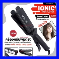 เครื่องหนีบผมตรง Super V Su389 มีฟัน SuperV Inter SU389 แท้