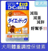 DHC - 狗狗體重調控保健素[60粒/袋] #13608630