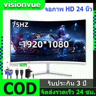 จอคอม จอ17-24นิ้ว 1080P 75Hz IPS (VGA HDMI)27-32นิ้ว จอมอนิเตอร์ คอมจอโค้ง 2K144HZ จอมอนิเตอร์เกมมิ