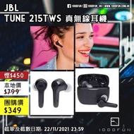 JBL Tune 215TWS 真無線耳機