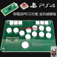 街機 steam 格鬥遊戲鍵盤 街機搖桿 Hitbox 樹莓派pico 街霸 拳皇