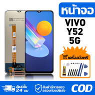 หน้าจอ LCD Display จอ VIVO Y52 5G หน้าจอ LCD สําหรับ vivo Y52 5G V2053 จอแสดงผลชิ้นส่วนมือถือ มีไขคว