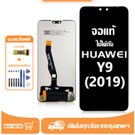 หน้าจอ LCD Huawei Y9 2019 หน้าจอจริง 100% เข้ากันได้กับรุ่นหน้าจอ huawei y9 2019/JKM-LX1ไขควงฟรี+กาว