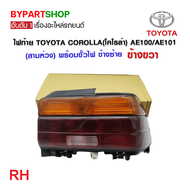 ไฟท้าย TOYOTA COROLLA(โคโรล่า) EE100/EE101-AE100/AE101 โฉมสามห่วง พร้อมขั้ว (O.E.M เทียบห้าง) (รหัส: