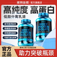 诺特兰德分离乳清蛋白粉高纯度高蛋白低脂增肌粉牛初乳粉官方店Notrand isolated whey protein powder with high purity20250805