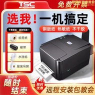 TSC TTP-244pro不乾膠熱敏紙服裝吊牌水洗標碳帶條形碼標籤印表機