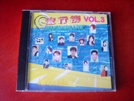 藝能動音流行榜 MV 卡拉OK(3) VCD 95%NEW 劉德華,劉嘉玲,彭佳慧,張信哲,鍾漢良,梁朝偉,裘海正,黎姿,孫楠,于台煙,GIRL FRIENDS