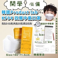 1️⃣星期到貨‼️ 韓國Product lab kf94 四層中童口罩（1盒50個/獨立包裝）