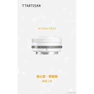 TTArtisan 27mm f2.8 AF Lens Sony E Mount White Color