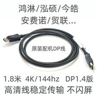 Original dell dell dell DP Cable Display Video Cable Male to Male Version 1.4 4K144Hz 2K 240