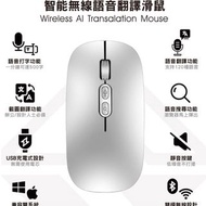 智能語音翻譯滑鼠 智能無線AI翻譯滑鼠