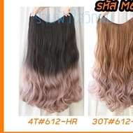 แฮร์พีชตัวV รุ่นใหม่ M666 สี 4T#612-HR