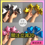 17cm Balloon Five-pointed Star Balloon Love Balloon Cartoon Balloon Birthday Decoration Balloon Deco