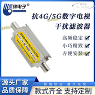 【快速出貨】DTMB數位訊號濾波器地面波抗5G幹擾dtmb濾波器高畫質電視低通陷波器