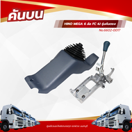คันเกียร์ คันบน HINO MEGA 6 ล้อ FC 4J รุ่นคันตรง เเบรนด์ NKN No.6602-0017