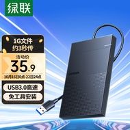 绿联 USB3.0移动硬盘盒 2.5英寸外置硬盘盒 适用笔记本电脑台式机外接SATA串口SSD固态机械硬盘盒子30719