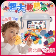 Aibei Nose Building Blocks Super Large Soft Building Blocks Baby Building Blocks Building Blocks Toy