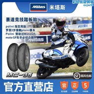 米塔斯MITAS輪胎 MC35 3.50/100/120-70-80-90-10-12踏板摩託輪胎