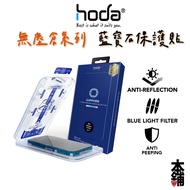 hoda Sapphire iPhone 17 16 15 14 13 Pro Max 12 High Light Transmittance Screen Protector Taiwan