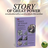 [AmorFati21] 2nd Hand |STORY OF GREAT POWER Conflict Under The Shadow OF In World History