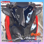 ชิวหน้า yamaha xmax300 connected 2023 ทรงศูนย์ สีดำ แถมน็อตพร้อมใส่ ชิวแต่ง xmax300 ชิวหน้าxmax2023 ชิวหน้า xmax300 2023 คุณภาพ