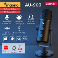 MAONO AU-903 ไมค์โครโฟน ไมโครโฟน ตั้งโต๊ะ ระบบ Type-C ไมค์อัดเสียงมือถือ USB ไมค์คอมพิวเตอร์ Cardioid Sreaming mikrofon Podcast Studio Mic Metal Recording mic