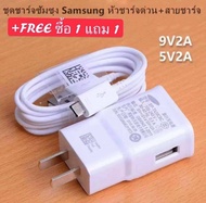 สายชาร์จSamsungMicro USB.รองรับ VOOC (flash charge) ชุดชาร์จซัมซุง ซื้อ1แถม1 แท้100% Samsung ของแท้ รองรับ A10/ A10S/A9/A8plus/A8/A7/A6/A5/J8/J7PRO/J7Prime J72016/J7/J6plus//J4/J4PLUS/J2PRIME/J2/J1/NOTE5/