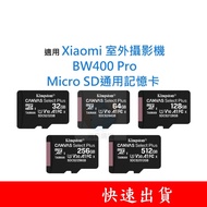Suitable For Xiaomi Outdoor Camera|BW400 Pro MicroSD Universal Memory Card 32G 64G 128G U1 C10