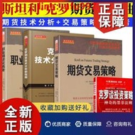 【正版新書】克羅談期貨交易策略全套4冊 期貨交易策略 股票投資交易學市場分析交易技術 交易技巧 期貨市場技術 投資分析