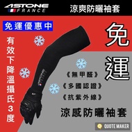 ASTONE Cool Feeling Sunscreen Sleeves Long Breathable
