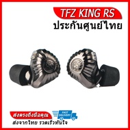 TFZ King RS หูฟัง 1 ไดรเวอร์ 1DD ประกันศูนย์ไทย