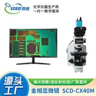 金相顯微鏡數碼型偏光顯微鏡scd-cx40m放大50-500倍