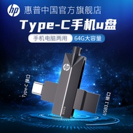 HP 3.1G โทรศัพท์มือถือ U ดิสก์64G คอมพิวเตอร์ใช้ได้สองแบบ Type-C อินเทอร์เฟซคู่ความเร็วสูงร้านเรือธงของแท้ยูเอสบีแฟลชไดรฟ์