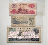 收購中國銀行紙幣 中國紙幣 民國紙幣 香港舊鈔 渣打銀行紙幣 匯豐銀行紙幣 有利銀行