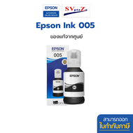 หมึกEpson หมึก005 สีดำ 005BK สำหรับ M1100/M1120/M1140/M1180/M2140/M3140/M3170/M3180 (120 ml.) 📌ออกใบ