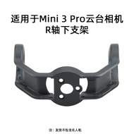 For DJI MINI 3PRO Gimbal Camera R-Axis Under Bracket Drone MINI3PRO Gimbal Repair Bracket Accessorie