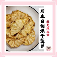 ［Happy Hamster］Homemade Dehydrated Pineapple🐹 自制烘干菠萝凤梨黄梨