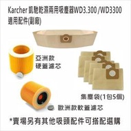 德國KARCHER凱馳乾濕兩用吸塵器集塵袋 WD3.300/WD3300 WD3.200吸塵器濾芯 副廠10A05