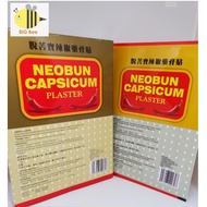 NEOBUN Chili Capsicum Plaster辣椒膏药贴 (1 Big sheet)