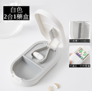 #N/A - 日本便攜隨身藥盒 迷你裝藥 切割藥片2合1（白色）切藥2合1藥盒