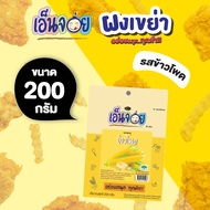 ผงปรุงรส Enjoy รสข้าวโพด ขนาด 200 กรัม