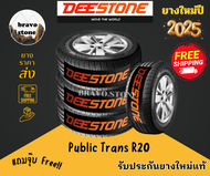 ส่งฟรี DEESTONE รุ่น PUBLIC TRANS R20 195/60R15 195/65R15 205/55R16 ยางใหม่ปี2025🔥(ราคาต่อ 4 เส้น) แ