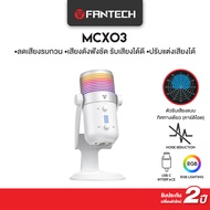 ไมค์ตั้งโต๊ะ FANTECH MCX01 ไมค์คอมพิวเตอร์ ไมโครโฟนตั้งโต๊ะ ไมค์ร้องเพลง ไมค์อัดเสียง ไมค์ไลฟ์สด