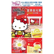 正版授權 三麗鷗 HELLO KITTY 凱蒂貓 富貴金元寶 招財進寶 洗衣膠囊 造型膠囊 膠囊 洗衣球 洗衣神器