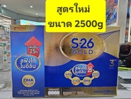 S-26 Progress Gold  (  โปรเกรส ทอง สูตร 3  สีทอง ) 2500g  ( 5 ถุง)