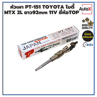 หัวเผา PT-151 TOYOTA MIGHTY-X ไมตี้ MTX HERO 2L ยาว92mm ยี่ห้อGP TOP PERFORMANCE คุณภาพอย่างดี