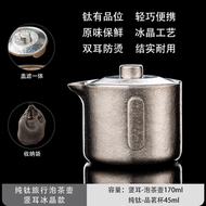 純鈦行動式旅行茶具戶外露營茶具茶杯快客杯泡茶壺一人茶具
