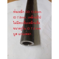 Steel Pipe OD 13.8mm. ID 7.8mm. No Solid Seam Hole Size In 7.8 mm Boost Shaft.